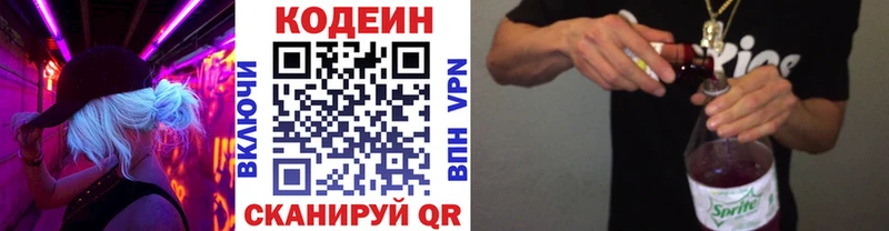 Кодеин напиток Lean (лин)  купить наркоту  Суоярви 